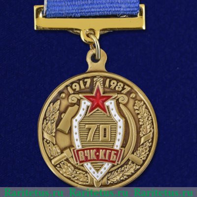 Медаль «70 лет ВЧК-КГБ» 1987 года, СССР
