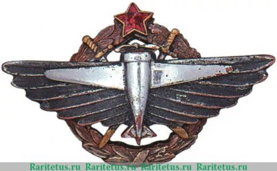 Знак «7 военная школа летчиков», СССР