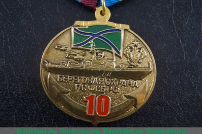 Медаль "10 лет береговой охраны ПС ФСБ" 2014 года, Российская Федерация