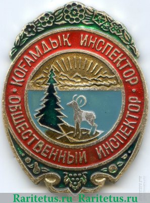Знак «Общественный инспектор по охране природы Киргизской ССР», СССР