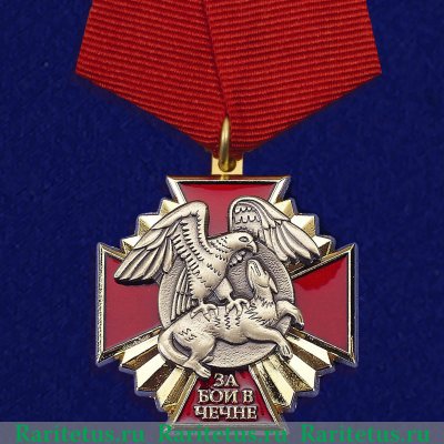 Медаль "За Чечню" 2000 - 2010 годов, Российская Федерация