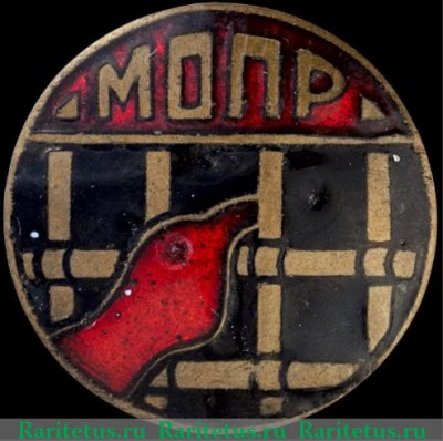 Знак «Международная организация помощи борцам революции. МОПР», СССР