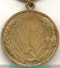 Медаль «За освоение целинных земель» 1956 года, СССР