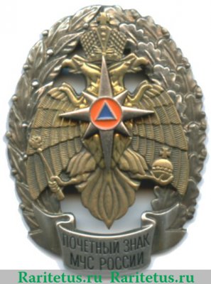 Знак «Почетный знак МЧС России», Российская Федерация