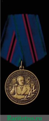 Медаль "Руденко", Российская Федерация