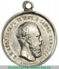 Медаль «За спасение погибавших» Александр III, Российская Империя