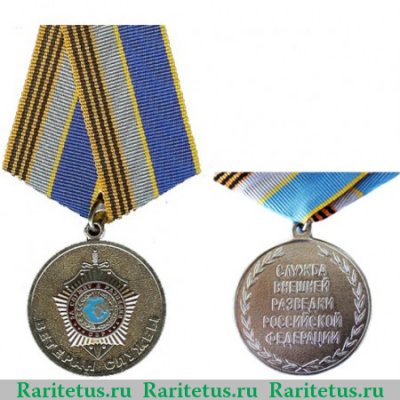 Медаль «Ветеран Службы» СВР, Российская Федерация