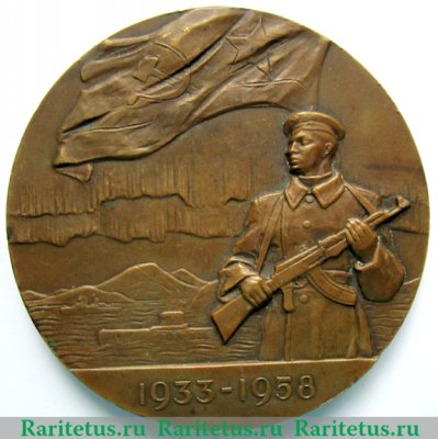 Настольная медаль «25 лет Северному флоту» 1958 года, СССР