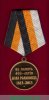 Императорская медаль «В память 400-летия Дома Романовых. 1613-2013»., Российская Федерация