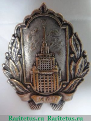 Знак «Московский государственный университет (МГУ)», СССР