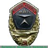 Отличник качества МАП СССР (Министерство авиационной промышленности) 1970 годов, СССР