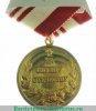 Медаль «За службу Отечеству», Российская Федерация