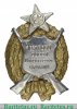 Знак «Честному воину Карельского фронта» 1922 года, СССР