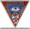 Знак сотрудника "Московского уголовного розыска", СССР