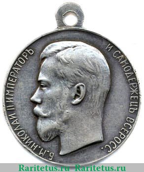 Медаль «За спасение погибавших» Николай II 1899 - 1908 годов, Российская Империя