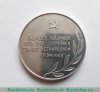 Настольная медаль «БАМ. Байкало-Амурская магистраль. Амурская область», СССР