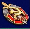 Знак «Заслуженный работник внутренних дел. 50 лет МВД» 1967 года, СССР