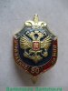 80 лет Управлению ФСБ России по МВО 2001 года, Российская Федерация
