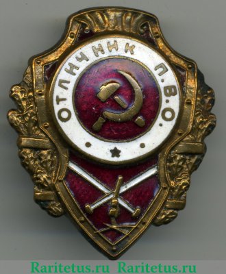Знак «Отличник ПВО» 1943 года, СССР