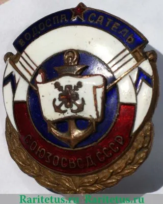 Знак Союза спасания на водах, СССР