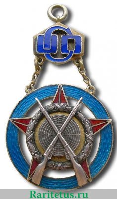 Призовой жетон за стрельбу ОСО (Общество содействия обороне), СССР