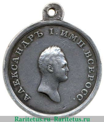 Медаль "За взятие Базарджика" 1810 года, Российская Империя