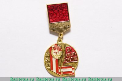Знак из серии в память «40-летия ВЛКСМ». 1928. Награждение организации орденом «Красного Знамени» 1968 года, СССР