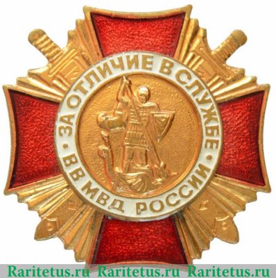 Нагрудный знак ВВ МВД России «За отличие в службе» 1985 года, Российская Федерация