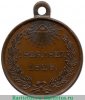Медаль «За Персидскую войну» 1828 года, Российская Империя