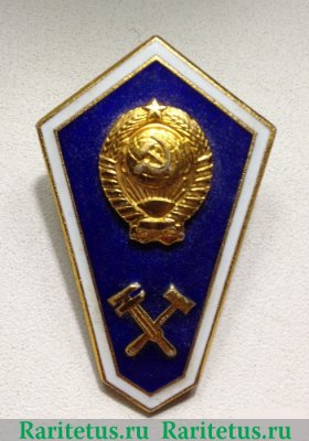 Знак "Об окончании техникума" 1961 - 1980 годов, СССР