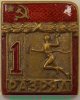Знак «Легкая атлетика. 1 разряд» 1981 - 1990 годов, СССР