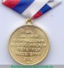 Медаль «За заслуги в проведении Всероссийской переписи населения» 2002 года, Российская Федерация