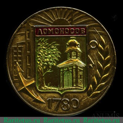 Настольная медаль «Ломоносов - город боевой и трудовой славы», СССР