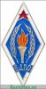 Знак «Всероссийское добровольное пожарное общество (ВДПО). Тип 2», СССР