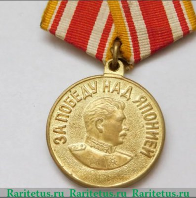Медаль «За победу над Японией» 1945 года, СССР