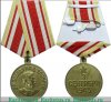 Медаль «За победу над Японией» 1945 года, СССР