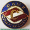 Знак «Юный спартаковец», СССР