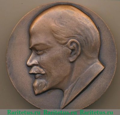 Медаль «100 лет со дня рождения основателя коммунистической партии советского союза и советского государства В.И. Ленину», СССР