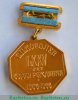 Медаль «75 лет со дня рождения С.П. Королева», СССР