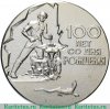 Настольная медаль «100 лет со дня рождения П.П.Бажова», СССР