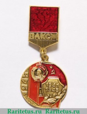 Знак из серии в память «40-летия ВЛКСМ». 1945. Награждение организации орденом «Ленина». Первое награждение 1968 года, СССР