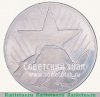 Настольная медаль «60 лет военизированной пожарной охраны МВД СССР» 1978 года, СССР