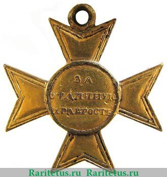наградной крест "За взятие Базарджика" 1810 года, Российская Империя
