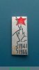Знак «25 лет Победы. 1941-1966. В память о сооружении монумента защитникам Москвы» 1966 года, СССР