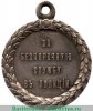 Медаль «За беспорочную службу в полиции» Александр 2, Российская Империя
