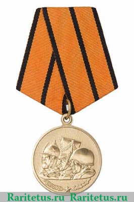 Медаль «Памяти героев Отечества» 2015 года, Российская Федерация