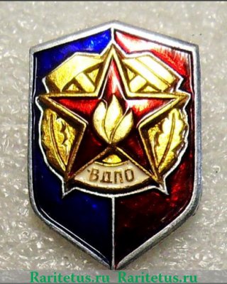 Знак «Всероссийское добровольное пожарное общество (ВДПО)», СССР