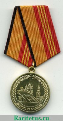 Медаль "За участие в военном параде в ознаменование 70-летия Победы в ВОВ", Российская Федерация