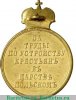 Медаль "За труды по устройству крестьян в Царстве Польском", Российская Империя