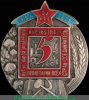 Знак «5 лет Узбекской ССР», СССР